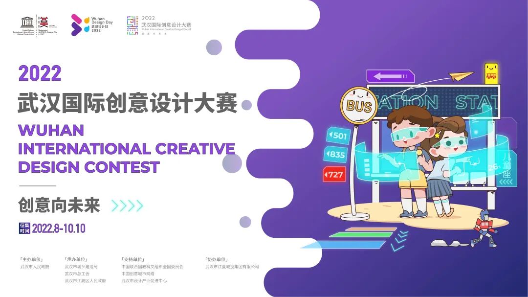 2022年武汉国际创意设计大赛作品征集