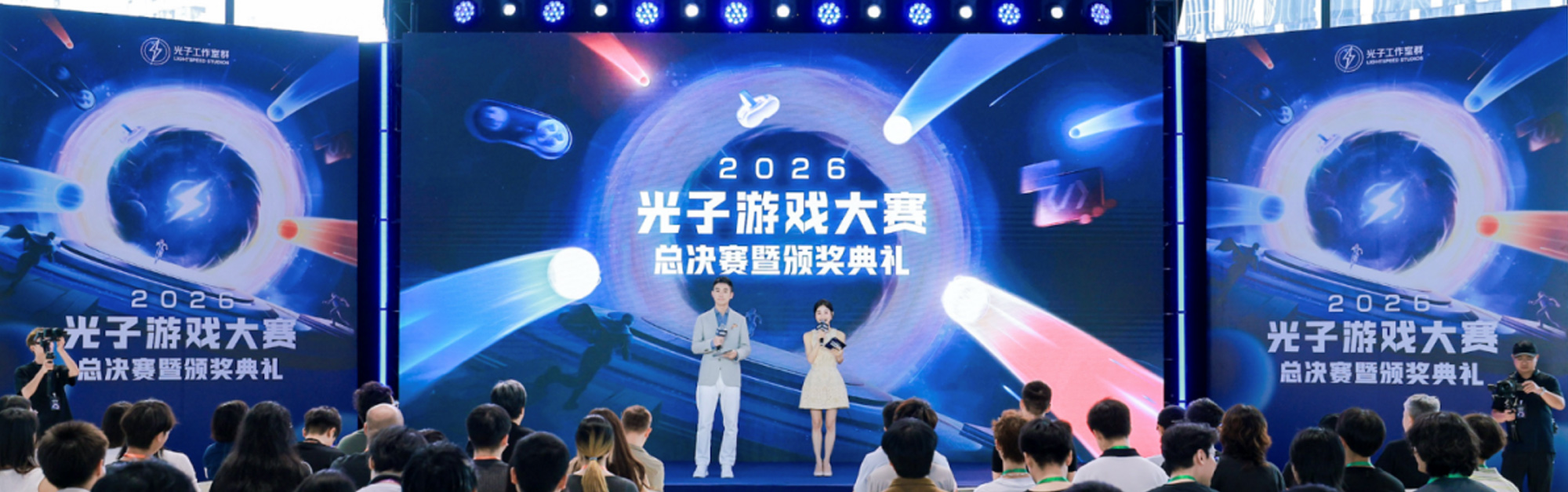 2026光子游戏大赛圆满收官：以热爱为引，见证下一个游戏梦想的诞生