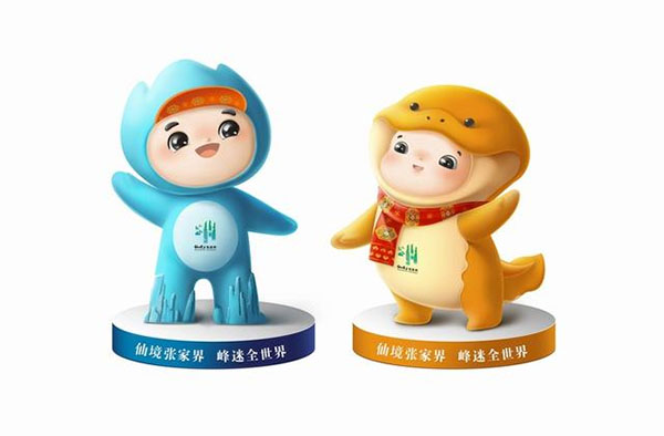 仙境张家界—首届湖南旅游发展大会吉祥物、LOGO发布