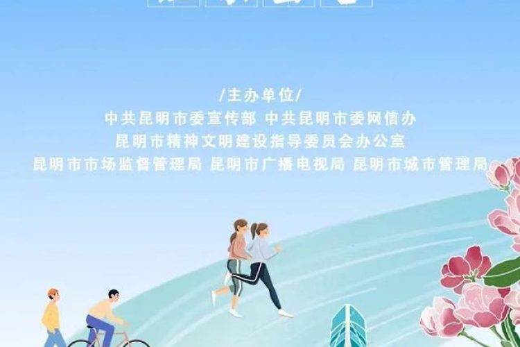 2022年昆明市首届公益广告设计大赛作品征集
