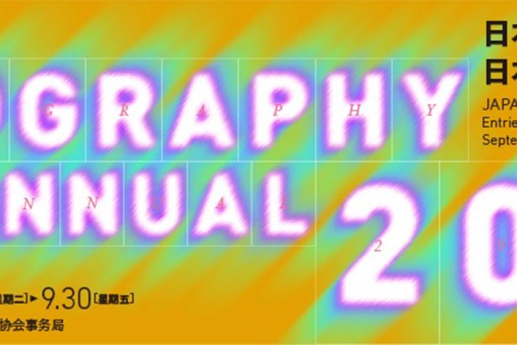 2023年日本字体设计年鉴作品征集