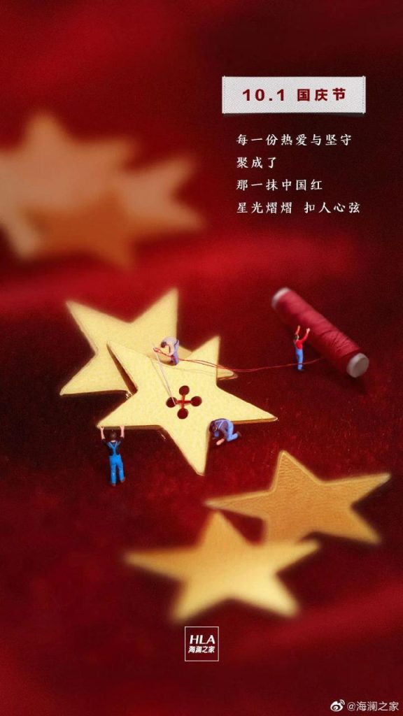 给你参考！国庆海报设计精选集