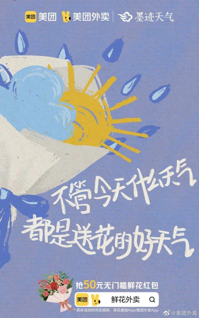 美团外卖趣味营销海报设计