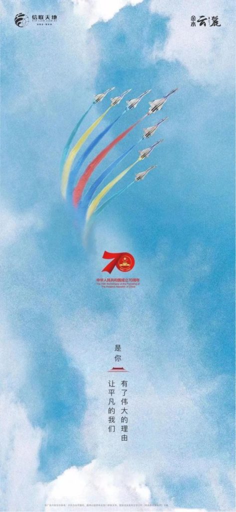 房地产国庆海报设计