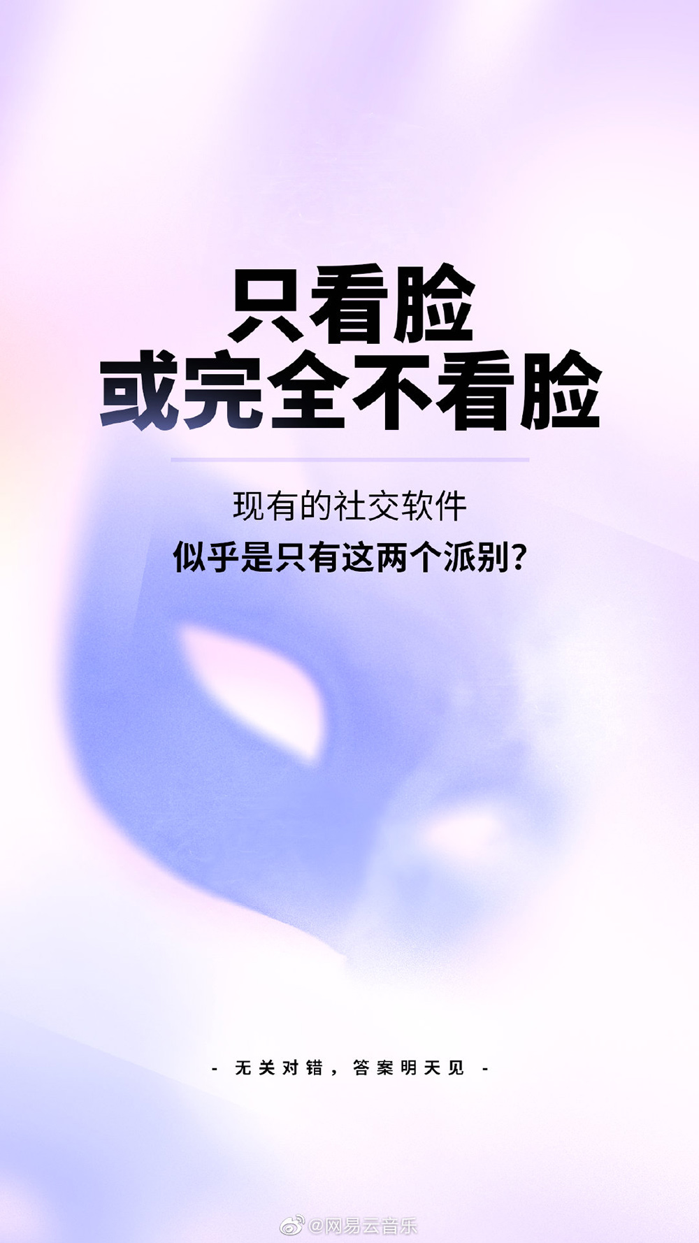 唯美渐变！一组网易云音乐梦幻海报设计