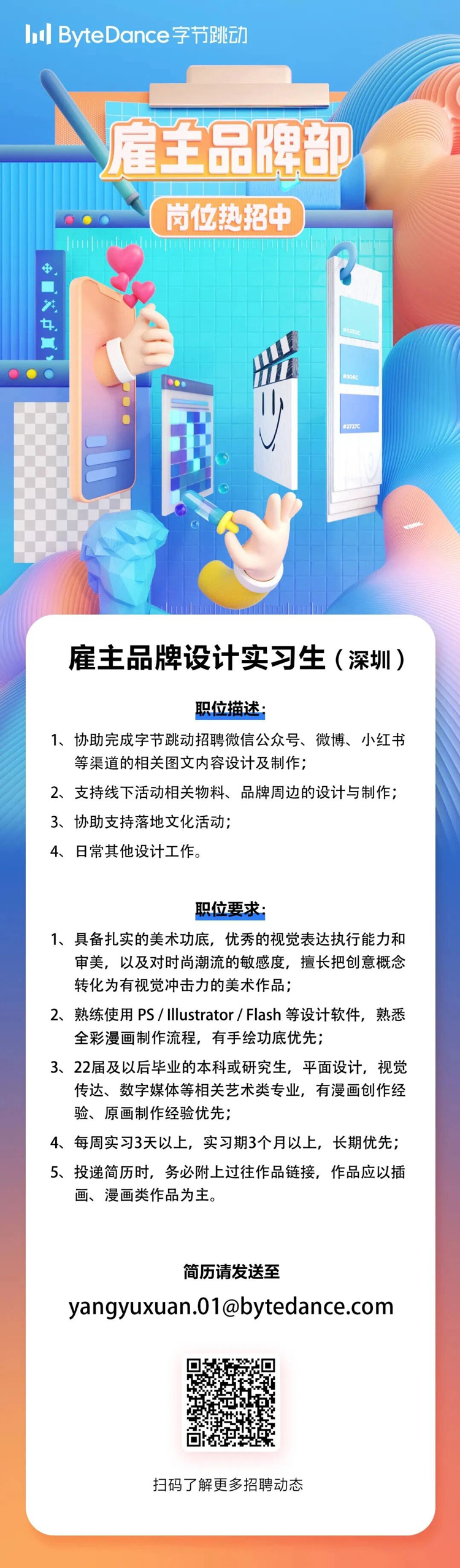 15张吸人眼球的招聘长图设计