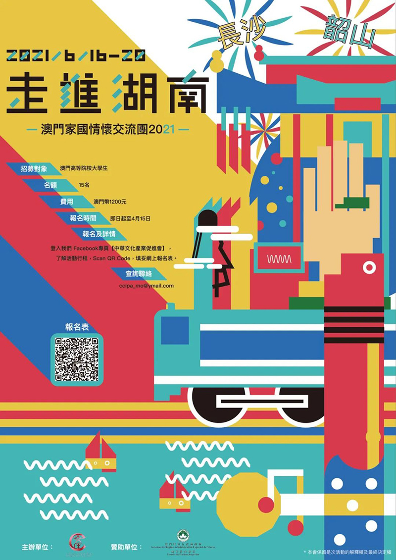 中文展览主题海报设计