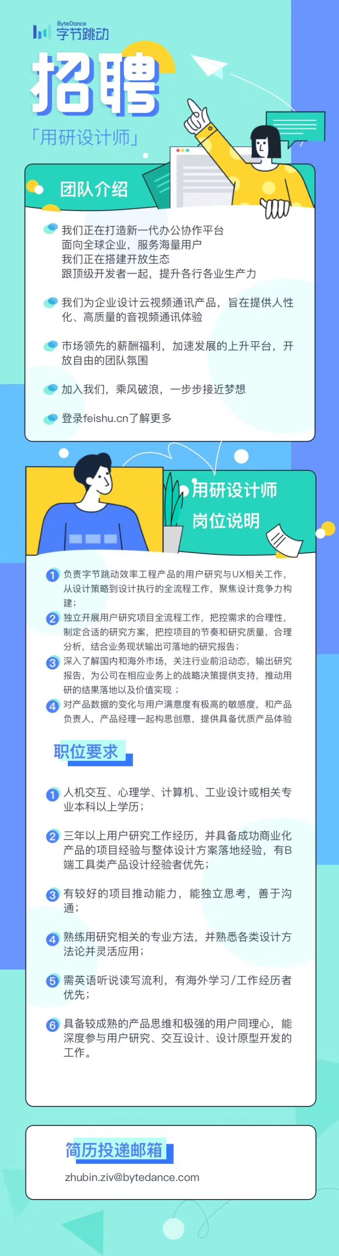 15张吸人眼球的招聘长图设计