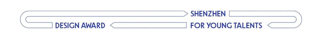 2022第五届深圳创意设计新锐奖作品征集