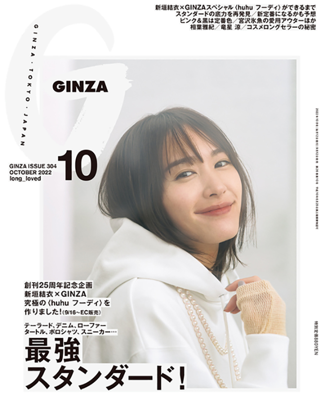 日式感拉满！日本时尚杂志《Ginza》封面设计