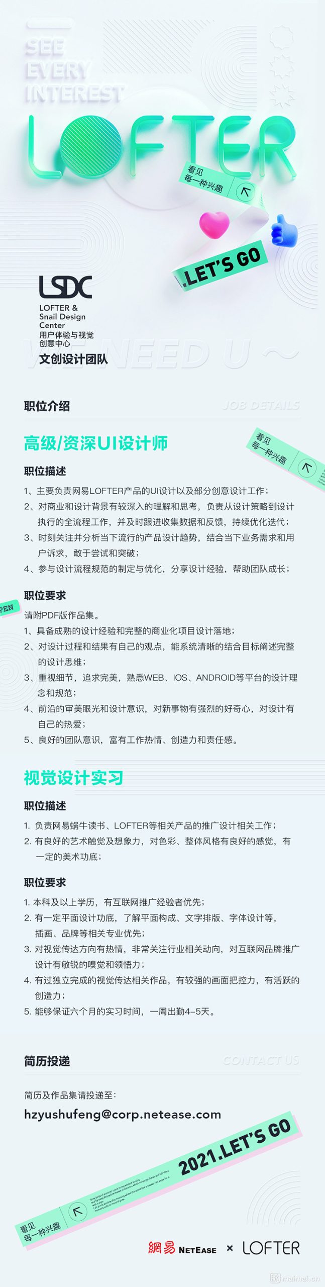 15张吸人眼球的招聘长图设计