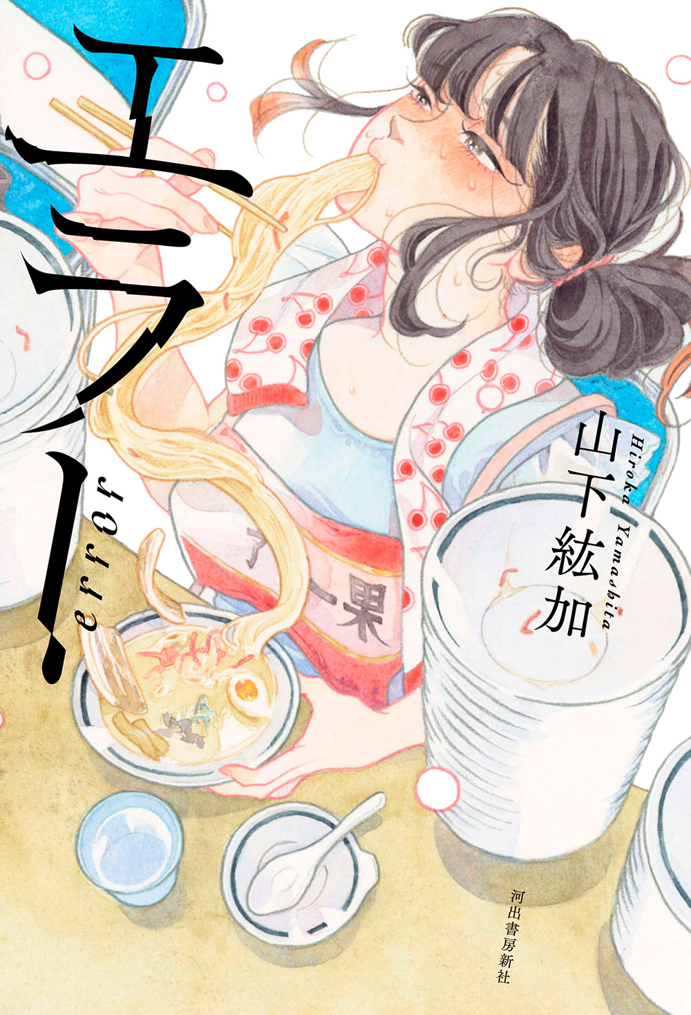 漂亮的插画和排版！日本插画书籍封面设计
