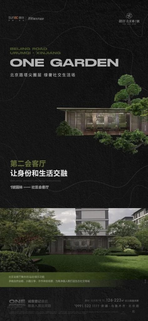 房地产海报设计之圈层价值