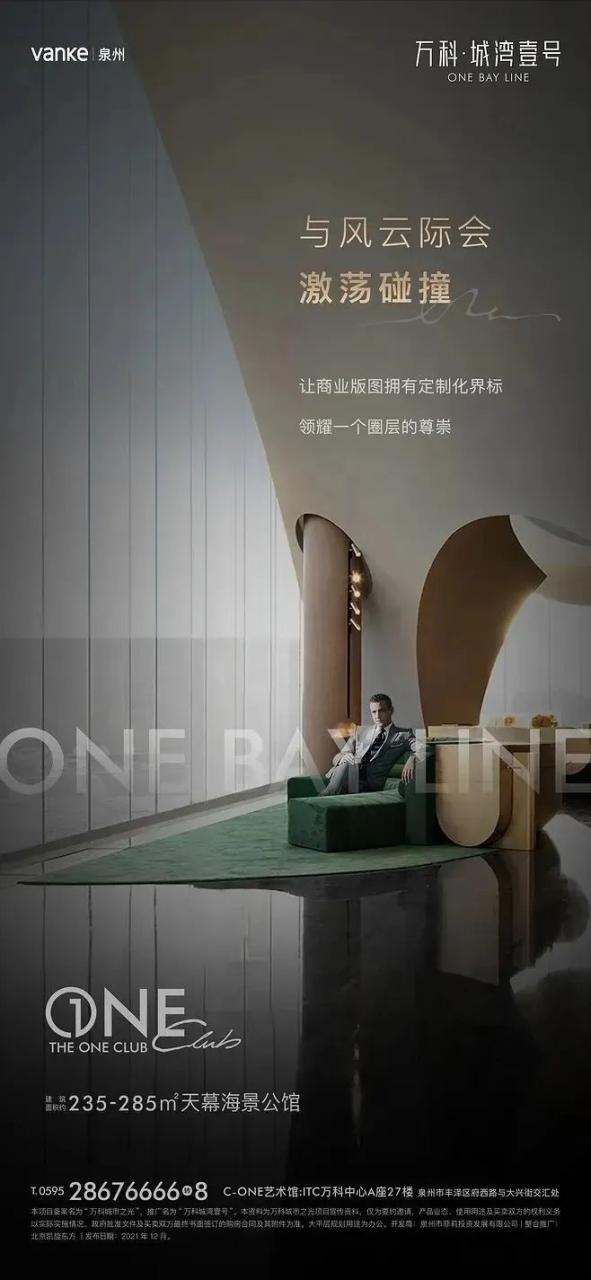 房地产海报设计之圈层价值
