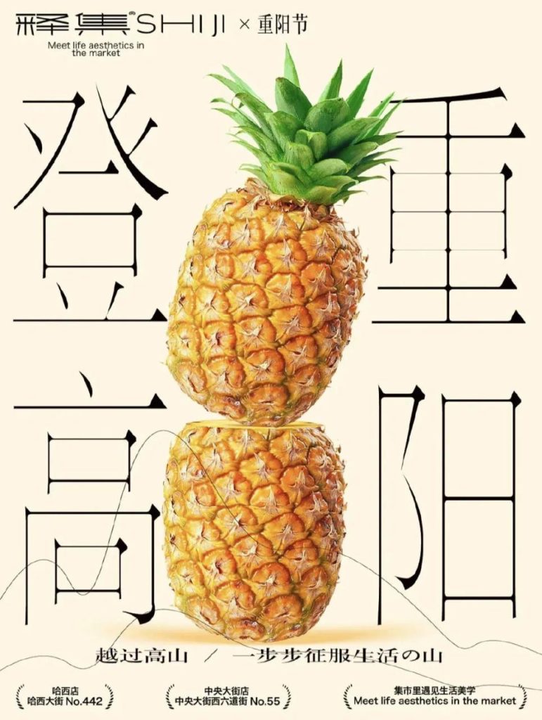 释集烤肉创意海报设计
