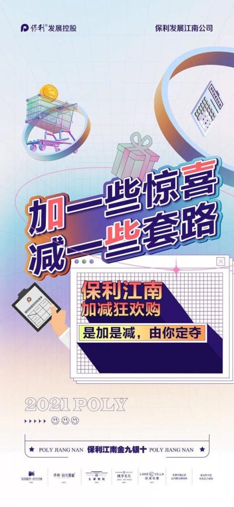 房地产购房节海报设计集