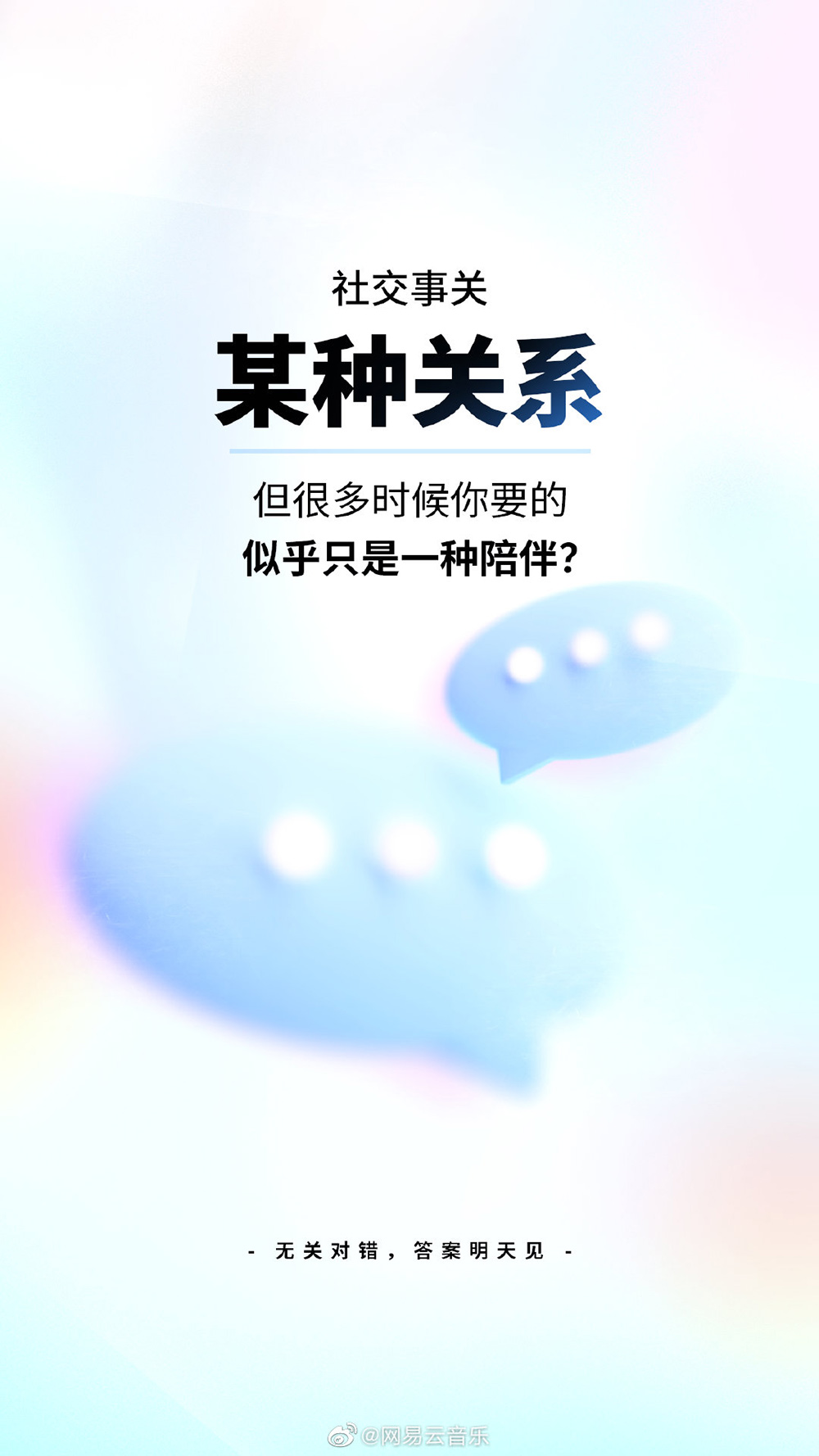 唯美渐变！一组网易云音乐梦幻海报设计