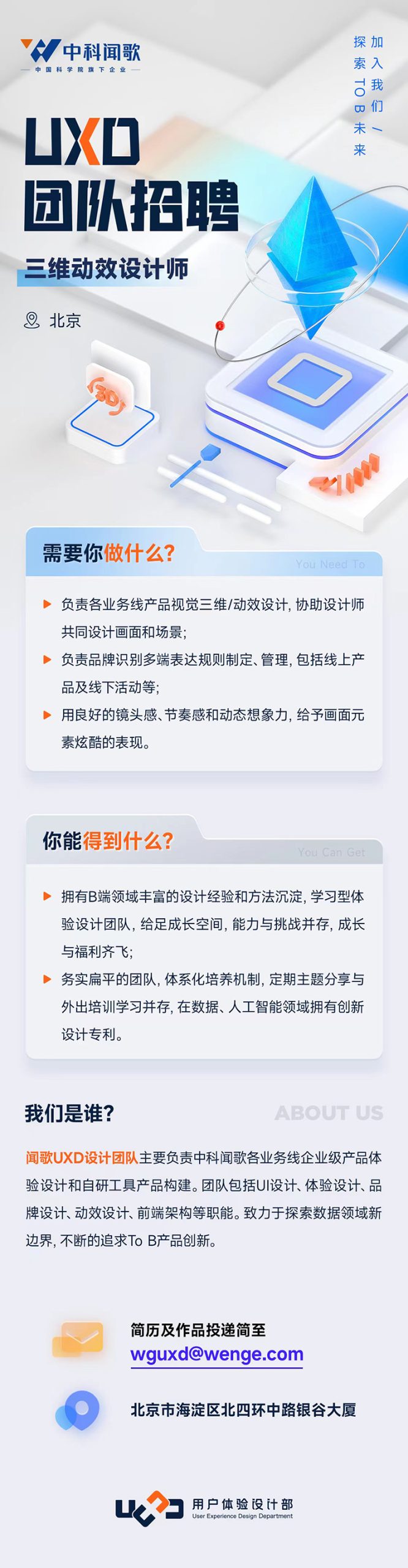 15张吸人眼球的招聘长图设计