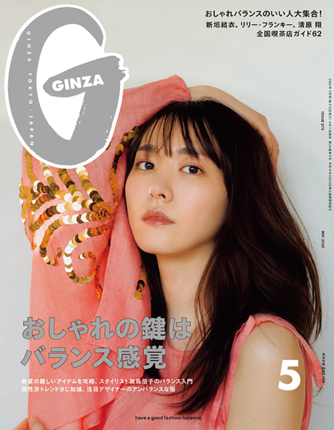日式感拉满！日本时尚杂志《Ginza》封面设计