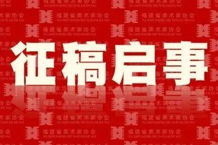 2023福建省兔年生肖设计大赛