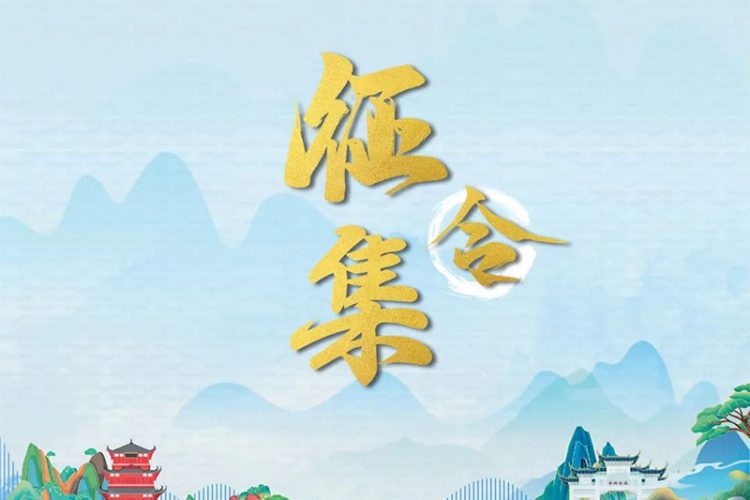 宜都征集城市形象宣传语、品牌标识、文旅IP形象（城市吉祥物卡通形象）