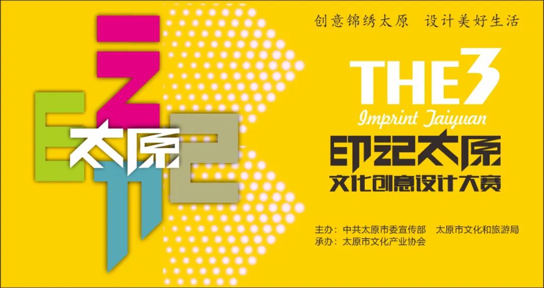 2022第三届“印记太原”文化创意设计大赛征集