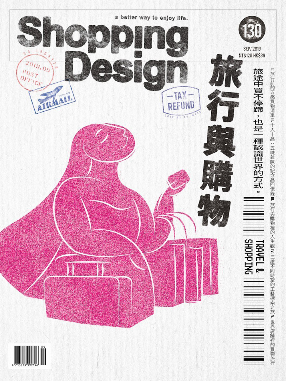 《Shopping Design》杂志封面欣赏