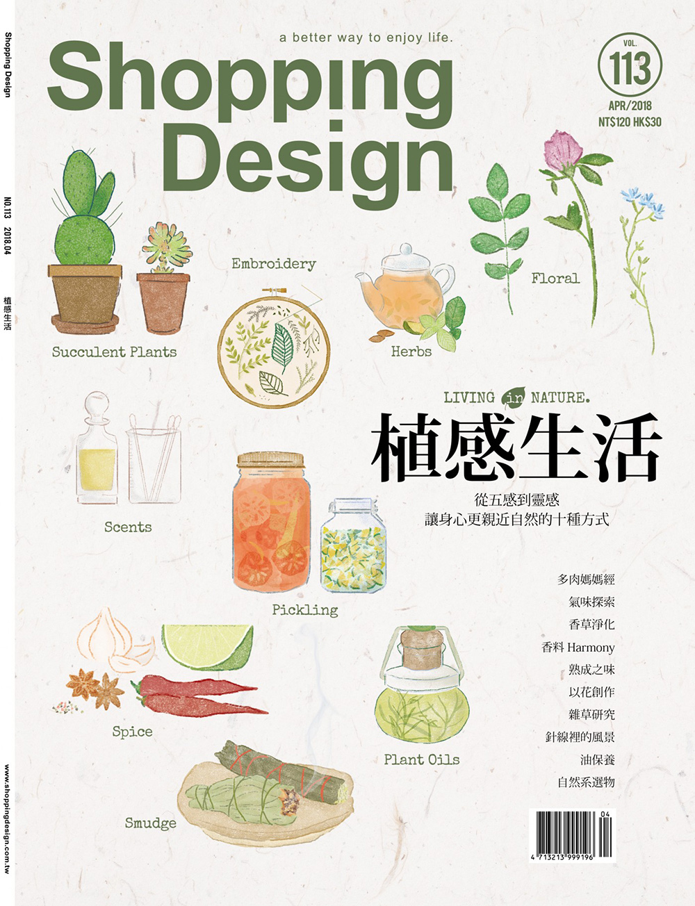 《Shopping Design》杂志封面欣赏