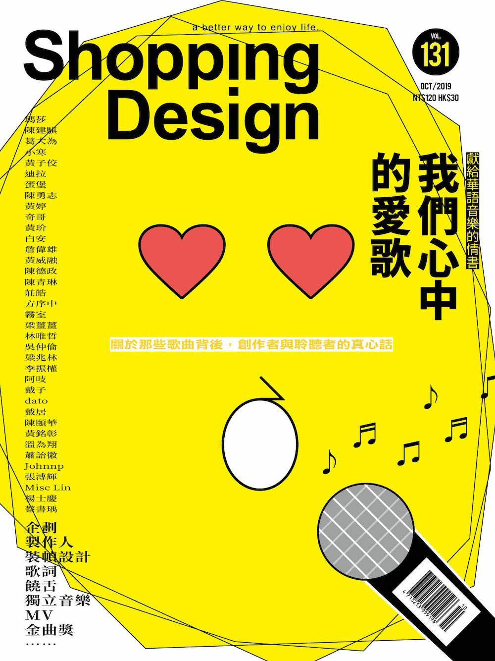 《Shopping Design》杂志封面欣赏