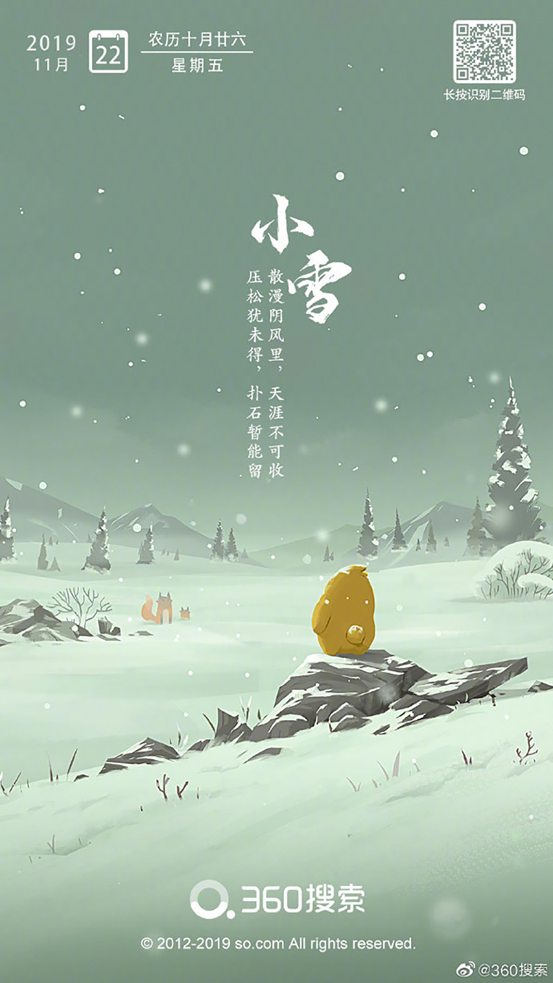 15张小雪节气插画海报设计