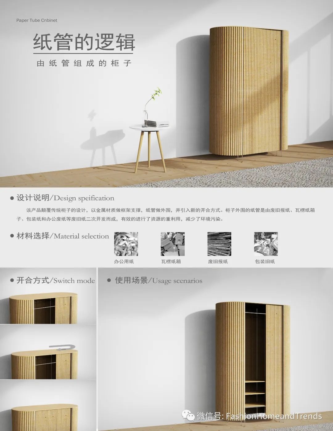 2022 FASHIONHOME x HOMEDE 第二届家居好物设计大赛获奖作品