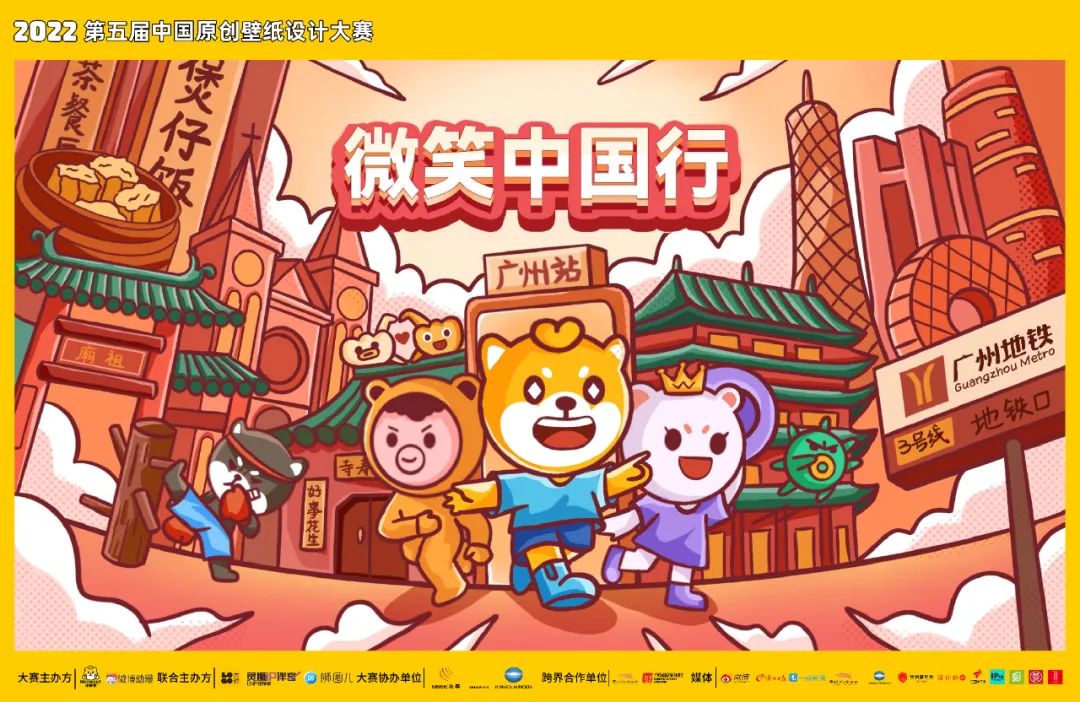 2022第五届中国原创壁纸设计大赛获奖作品