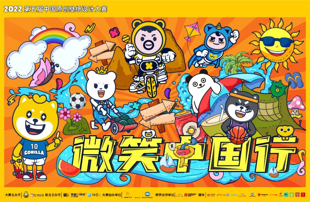 2022第五届中国原创壁纸设计大赛获奖作品