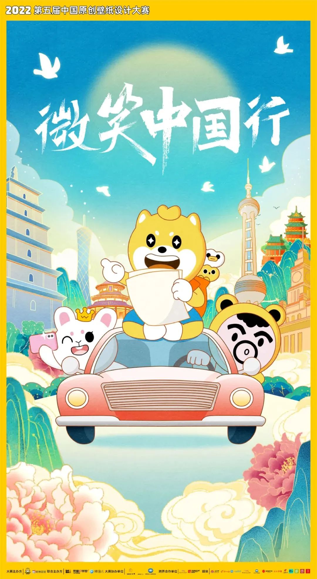 2022第五届中国原创壁纸设计大赛获奖作品