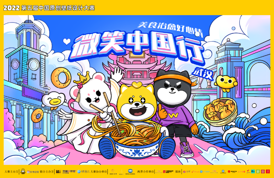 2022第五届中国原创壁纸设计大赛获奖作品