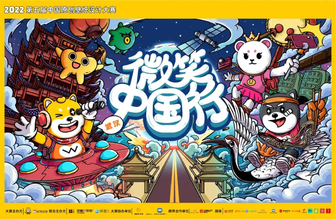 2022第五届中国原创壁纸设计大赛获奖作品