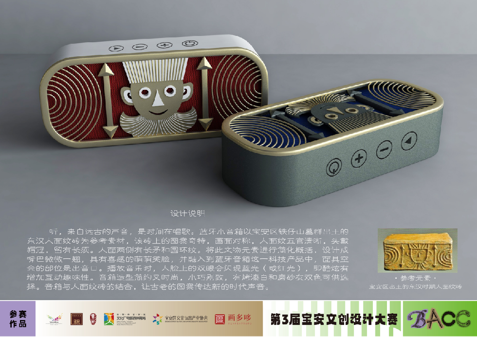 2022深圳设计周之第三届宝安文创设计大赛入围作品