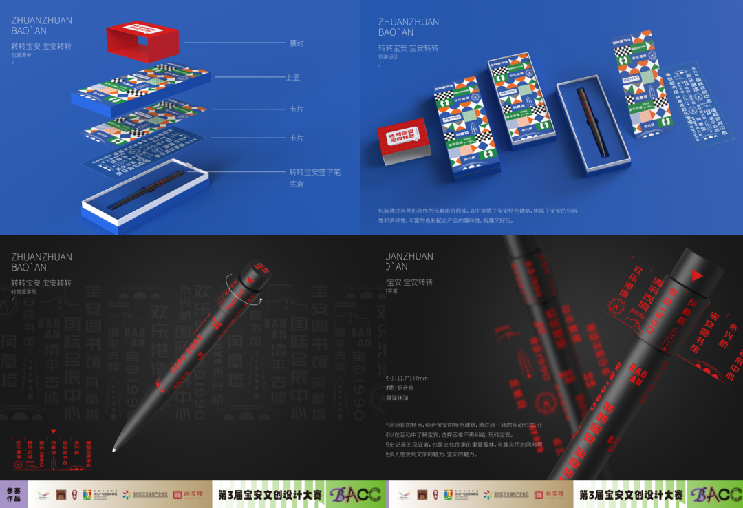 2022深圳设计周之第三届宝安文创设计大赛入围作品