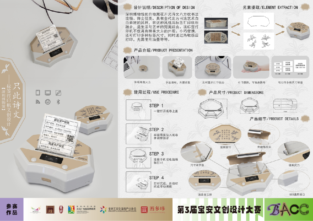 2022深圳设计周之第三届宝安文创设计大赛入围作品