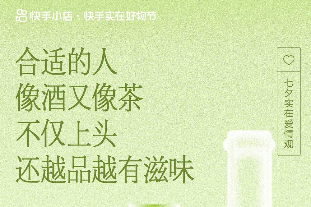 简约风格：快手小店营销海报