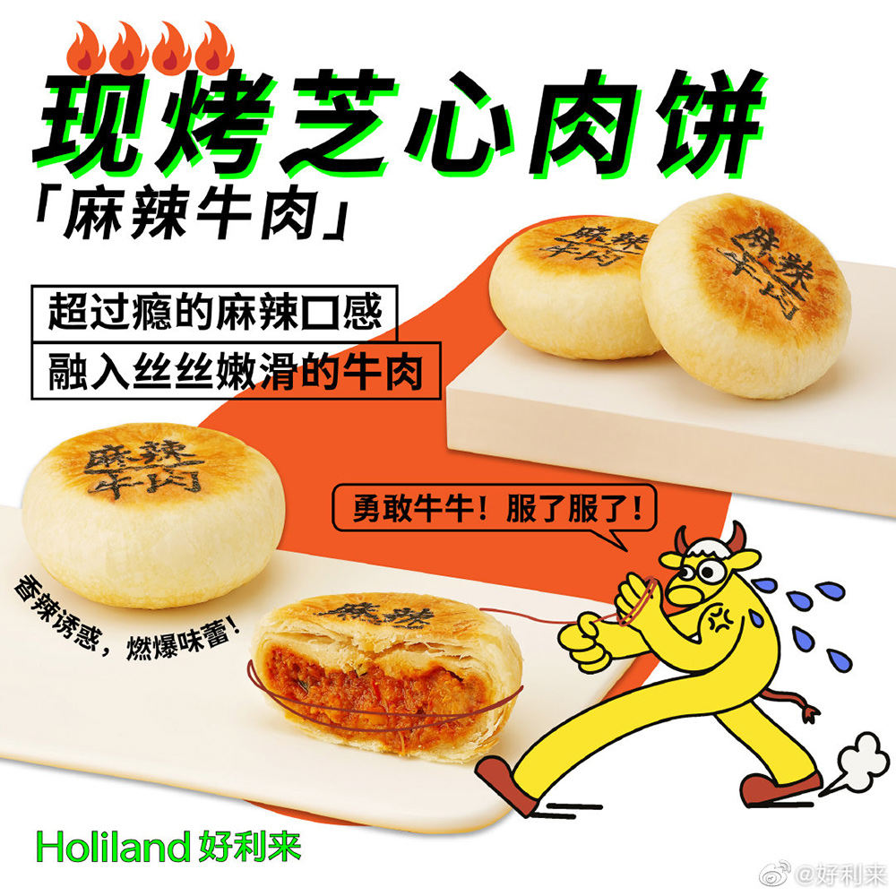垂涎欲滴！15款好利来美食Banner设计