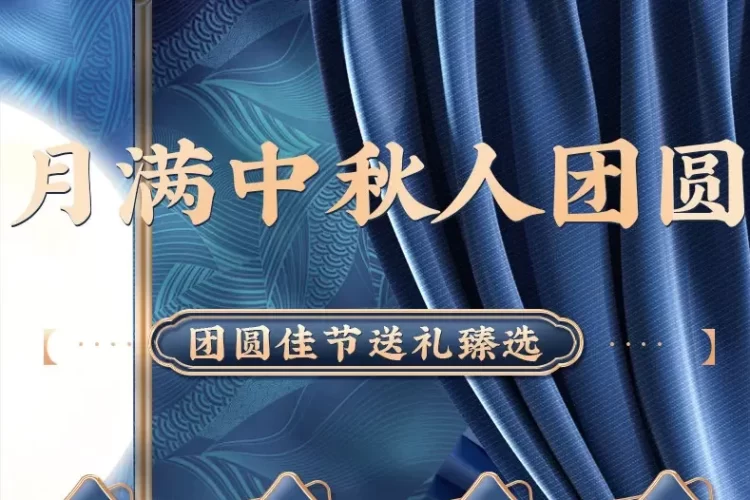 味滋源月饼礼盒! 月饼详情页设计