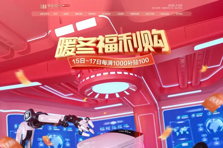 帝王洁具: 活动首页页面设计