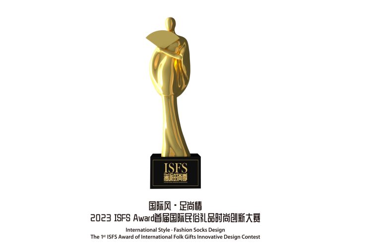 2023 ISFS Award首届国际民俗礼品时尚创新大赛