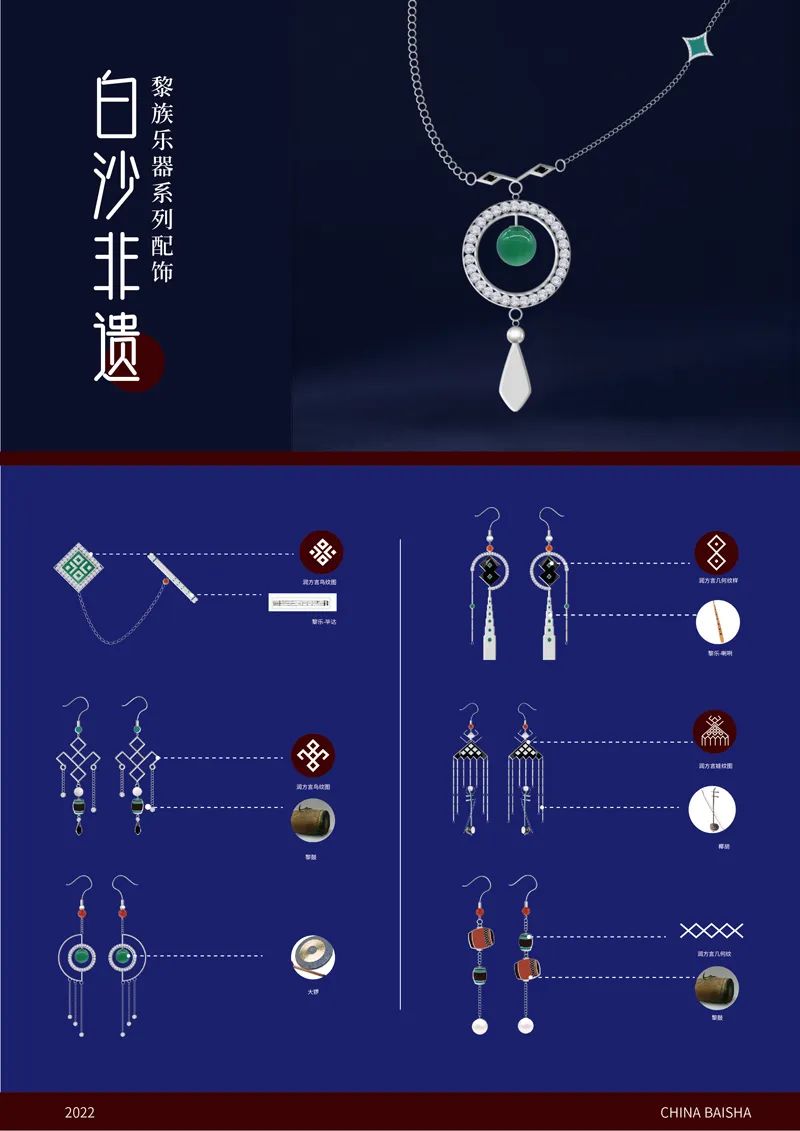 山水黎乡·绿韵白沙 2022海南白沙黎族自治县文创设计大赛获奖作品公示