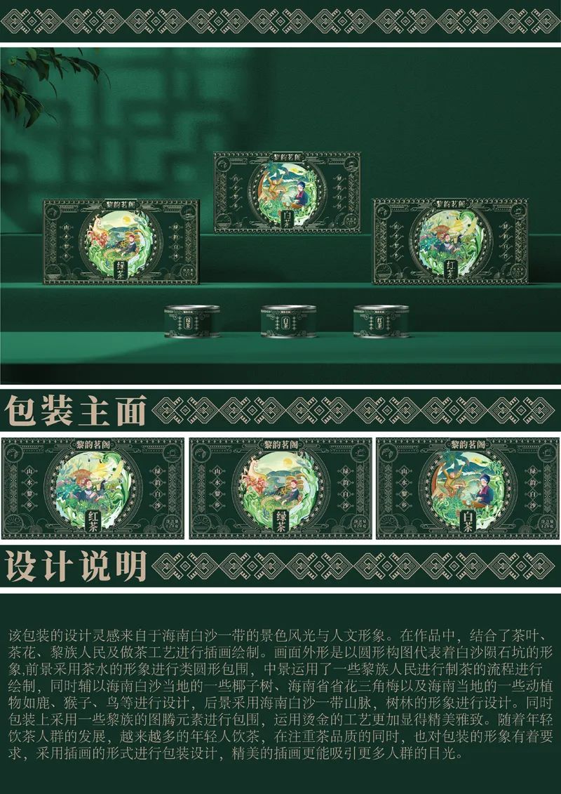 山水黎乡·绿韵白沙 2022海南白沙黎族自治县文创设计大赛获奖作品公示