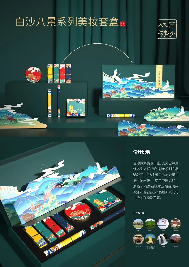 山水黎乡·绿韵白沙 2022海南白沙黎族自治县文创设计大赛获奖作品公示