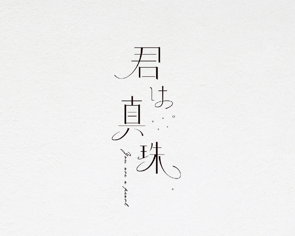 hinoki_kikiki字形设计作品