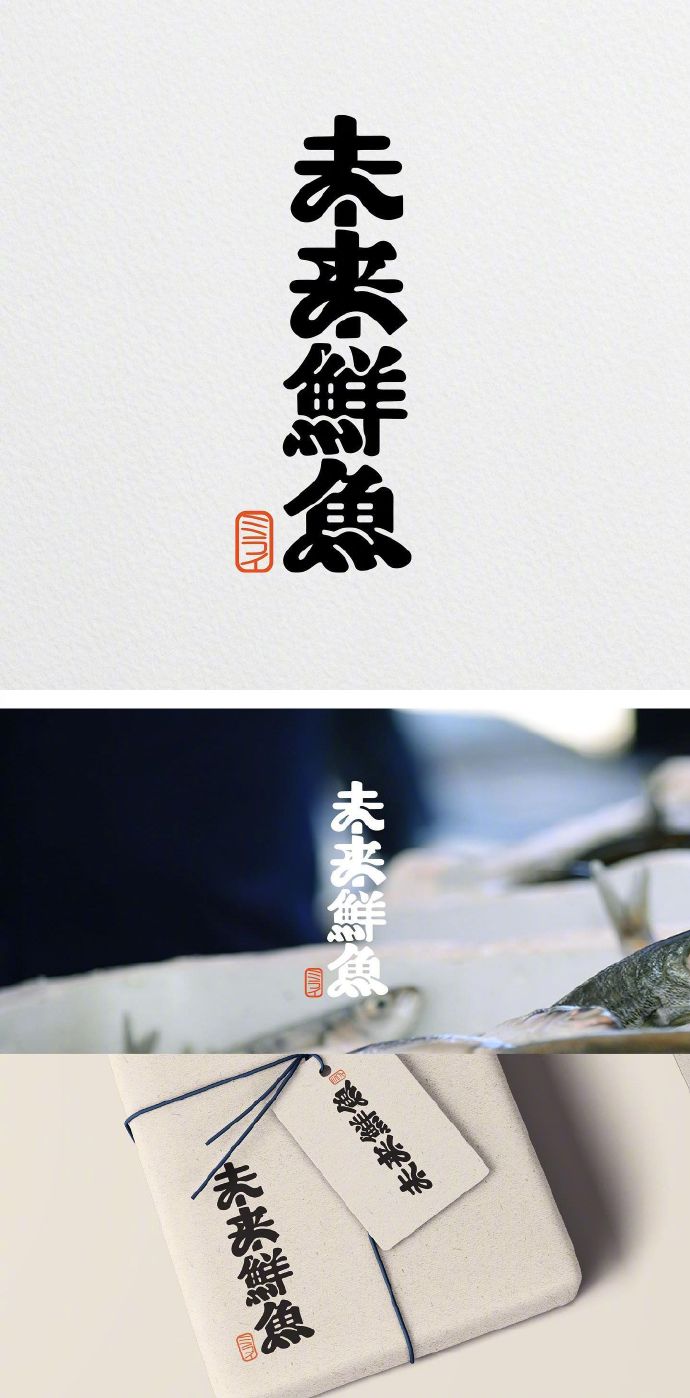 Sanzui ​​​​字体Logo设计与应用