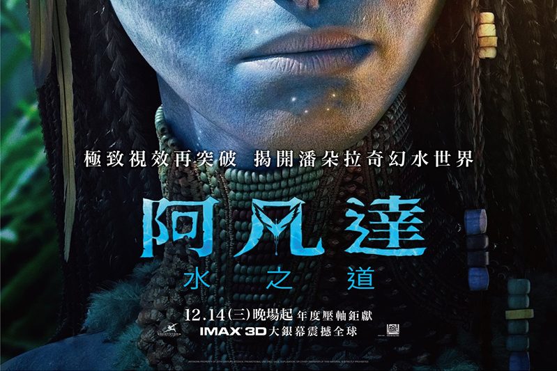 《阿凡达：水之道》电影海报设计